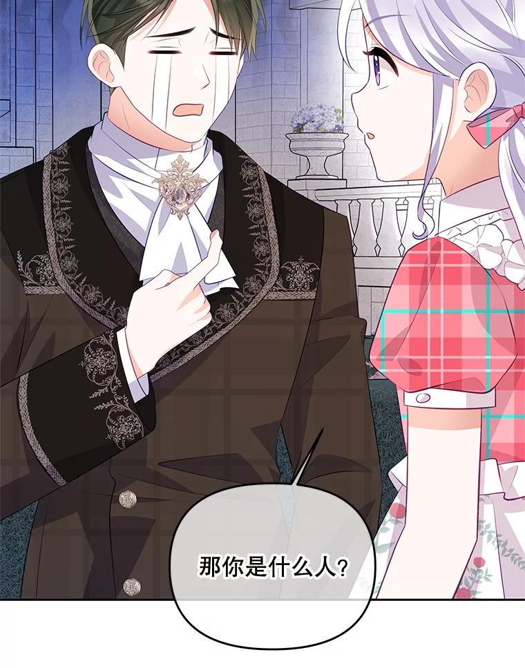 《小不点圣女大人》43.被说服 第103页