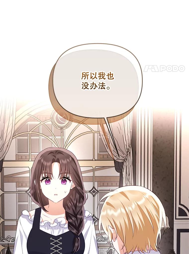 《小不点圣女大人》43.被说服 第27页