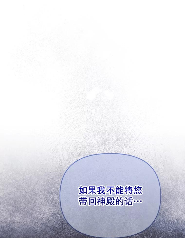 《小不点圣女大人》43.被说服 第31页