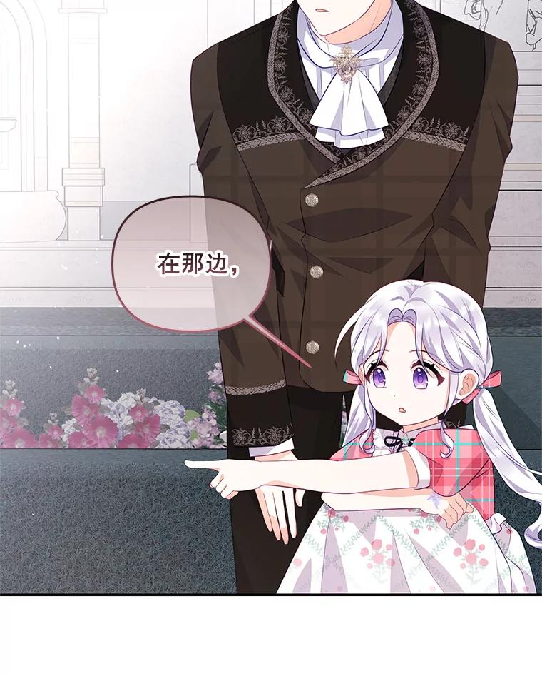 《小不点圣女大人》43.被说服 第76页
