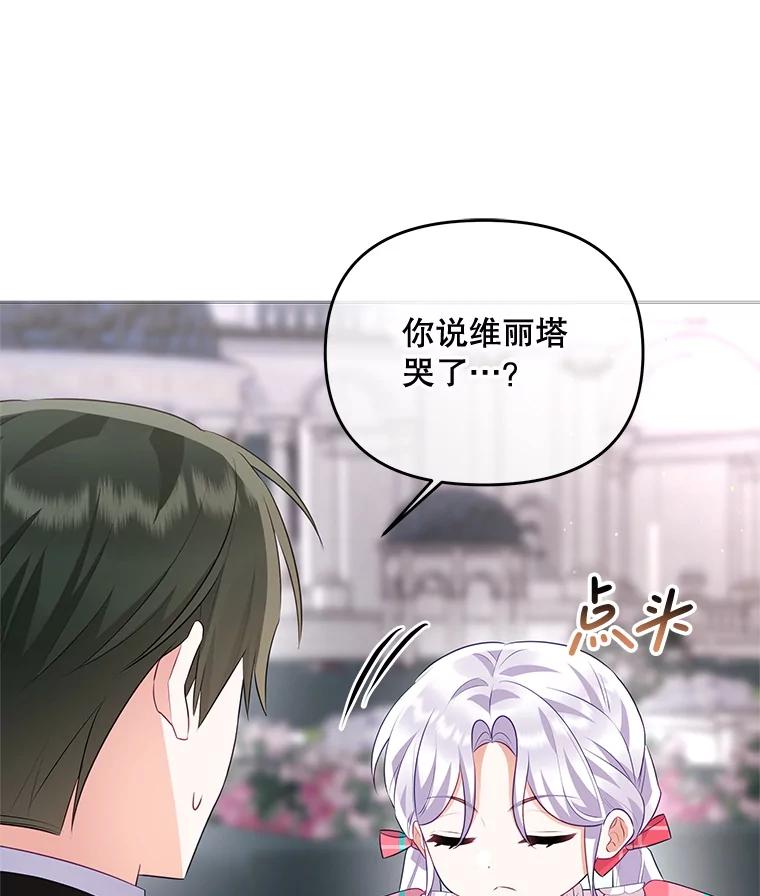 《小不点圣女大人》43.被说服 第122页