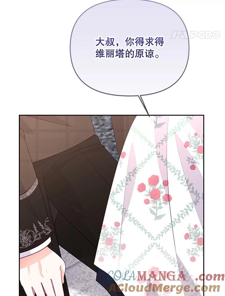 《小不点圣女大人》43.被说服 第145页