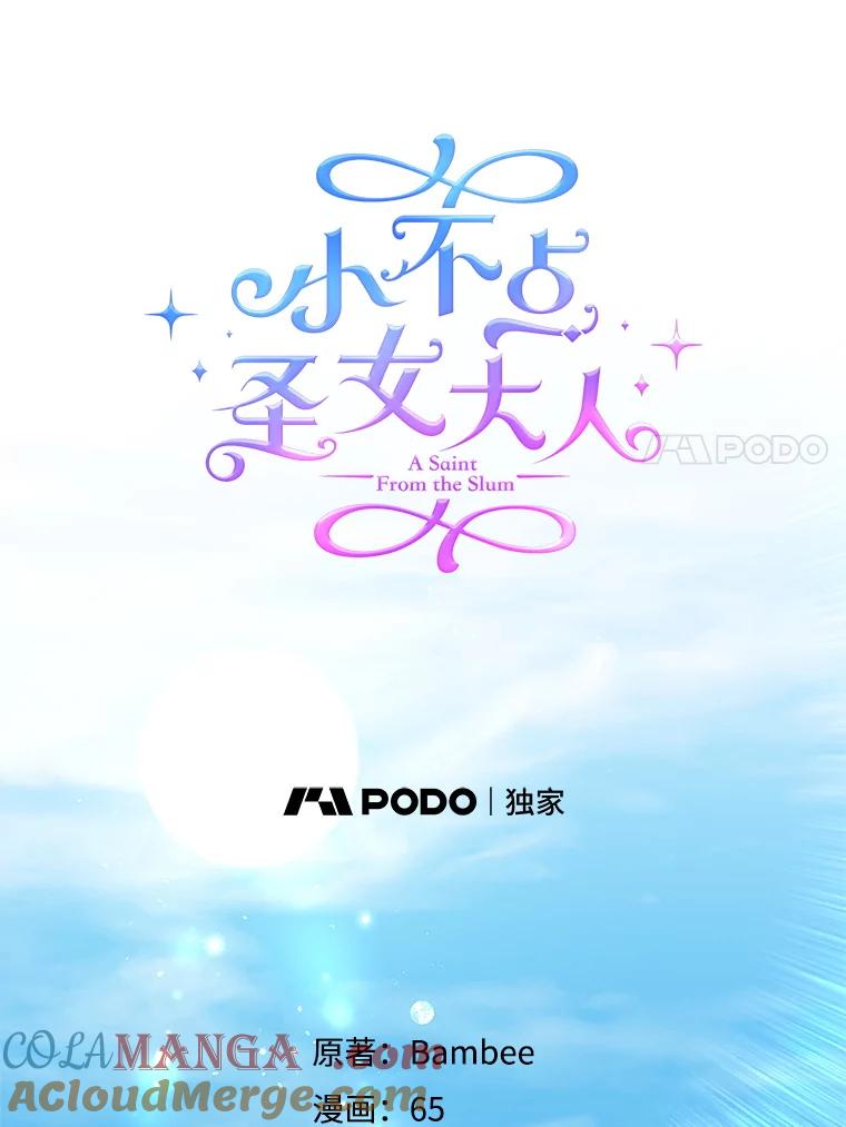 《小不点圣女大人》43.被说服 第57页