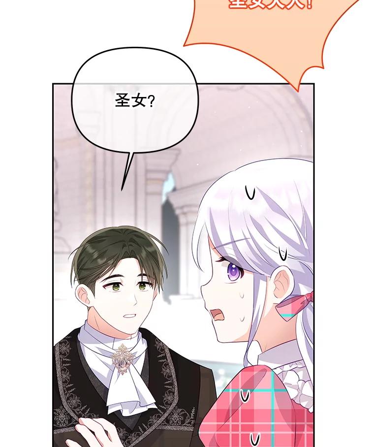 《小不点圣女大人》43.被说服 第168页