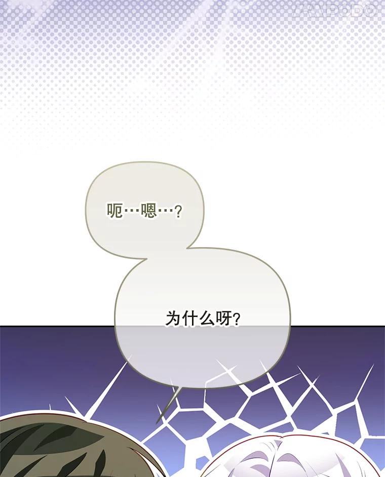 《小不点圣女大人》43.被说服 第98页
