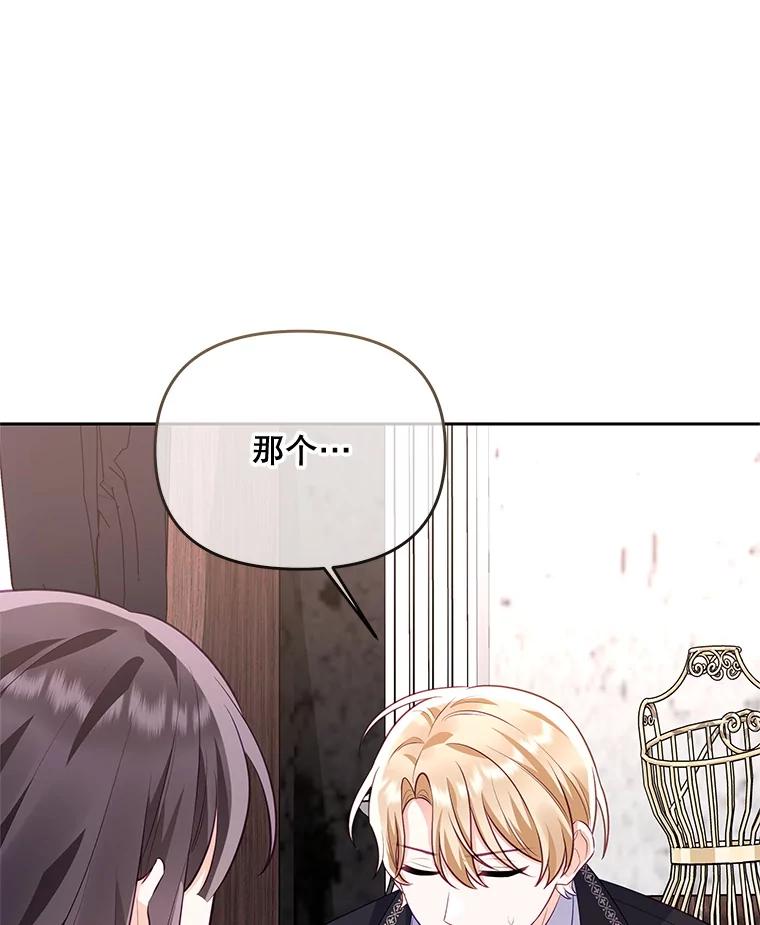 《小不点圣女大人》43.被说服 第16页