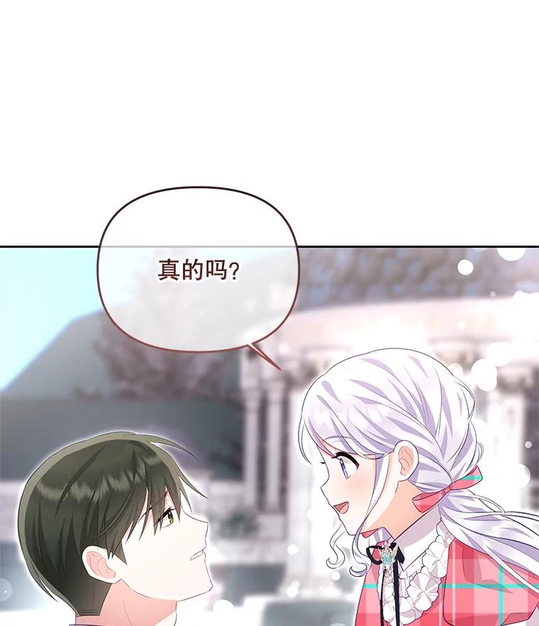 《小不点圣女大人》43.被说服 第151页