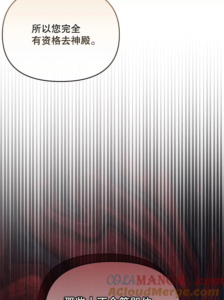 《小不点圣女大人》43.被说服 第5页