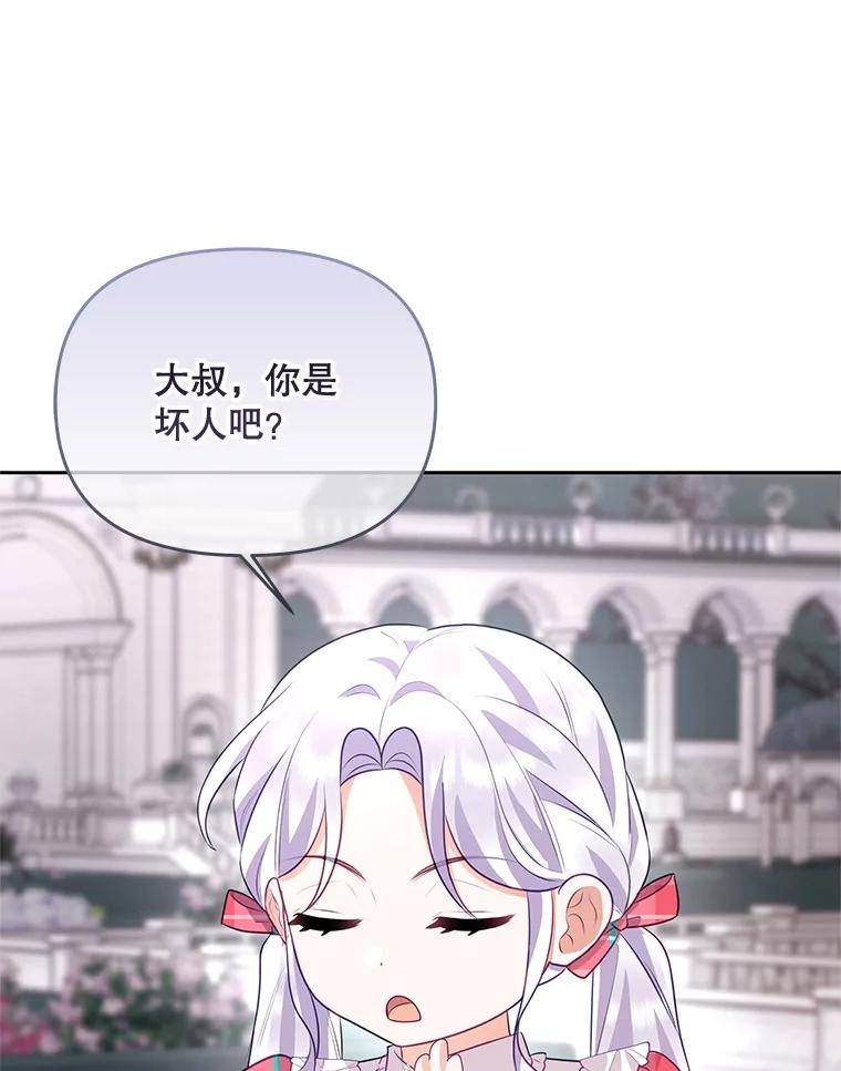 《小不点圣女大人》43.被说服 第100页