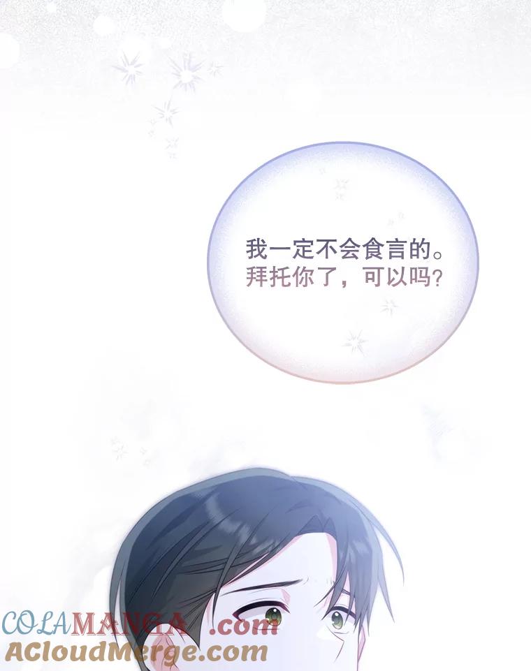 《小不点圣女大人》43.被说服 第161页