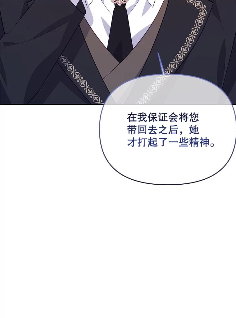 《小不点圣女大人》43.被说服 第26页