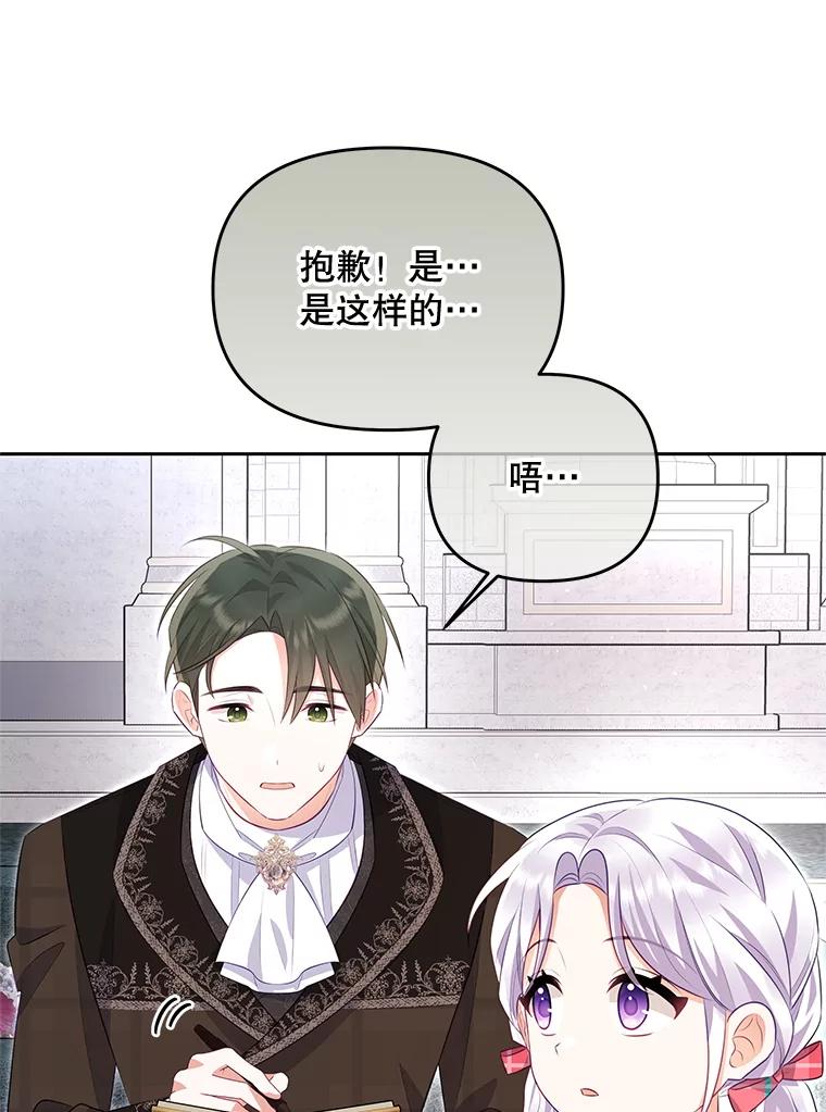 《小不点圣女大人》43.被说服 第80页