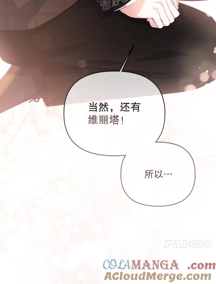 《小不点圣女大人》43.被说服 第141页