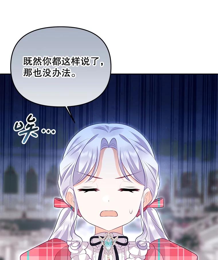 《小不点圣女大人》43.被说服 第166页