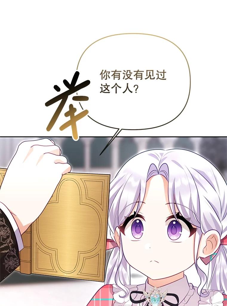 《小不点圣女大人》43.被说服 第82页