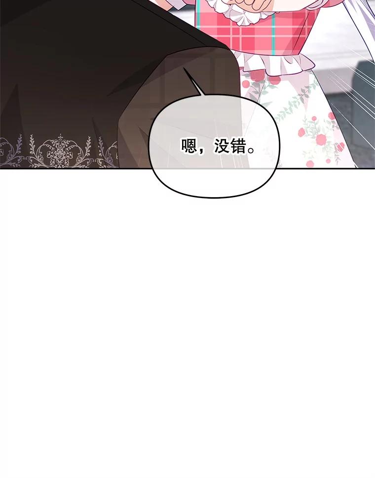 《小不点圣女大人》43.被说服 第110页