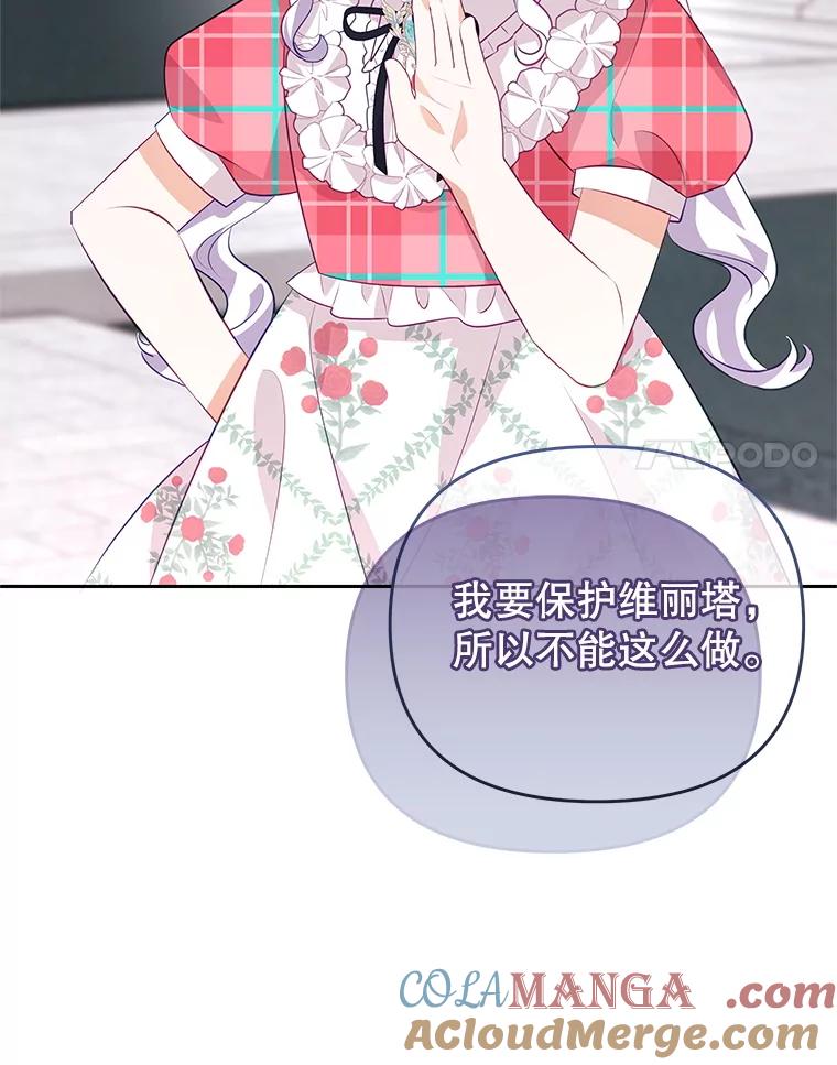 《小不点圣女大人》43.被说服 第101页