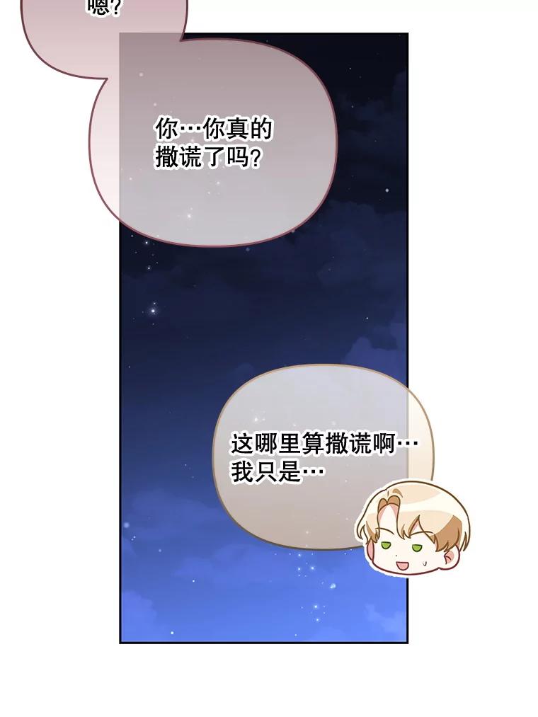 《小不点圣女大人》43.被说服 第55页