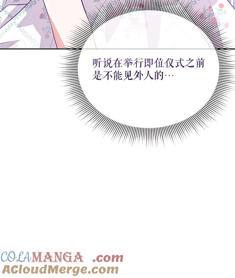 《小不点圣女大人》43.被说服 第65页