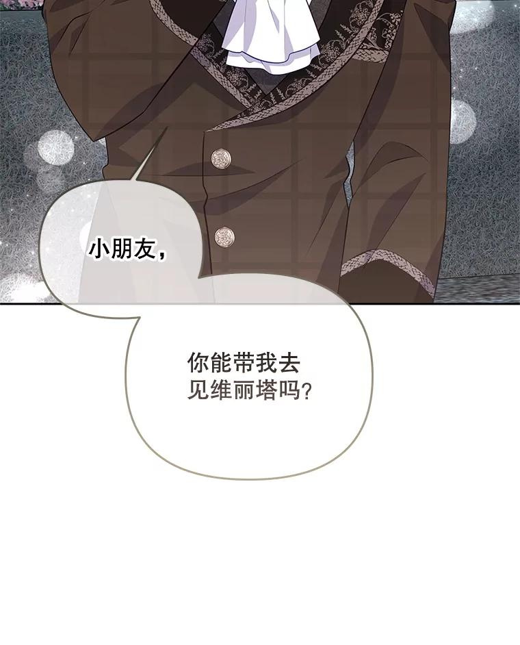 《小不点圣女大人》43.被说服 第95页