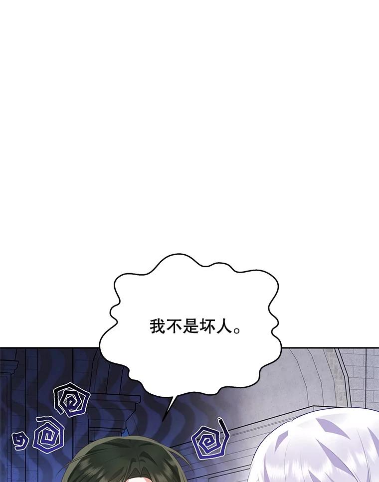《小不点圣女大人》43.被说服 第102页