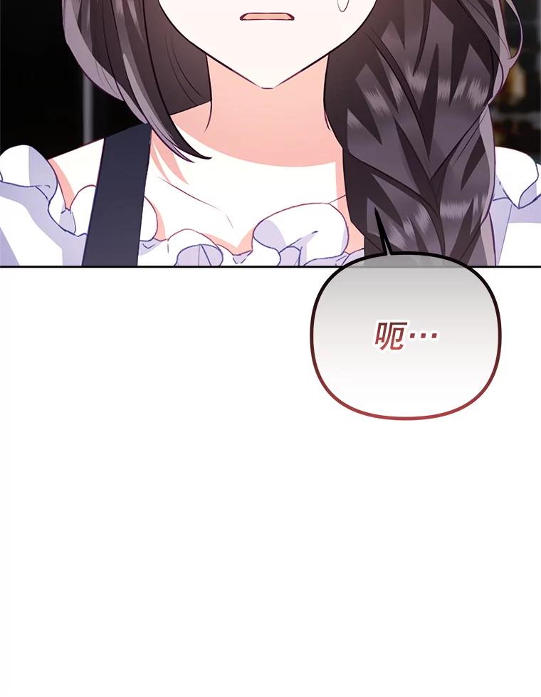 《小不点圣女大人》43.被说服 第39页