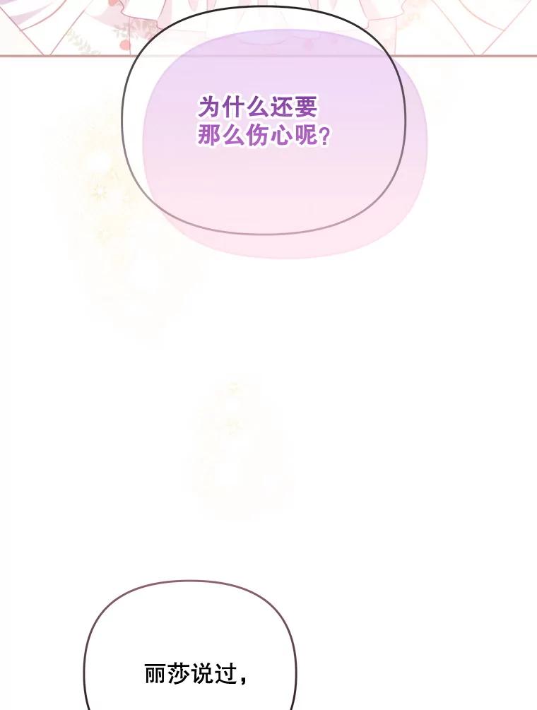 《小不点圣女大人》43.被说服 第134页