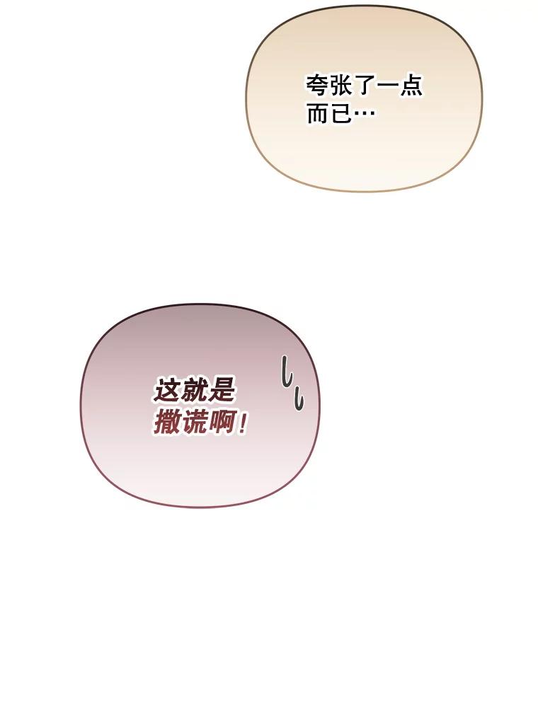 《小不点圣女大人》43.被说服 第56页