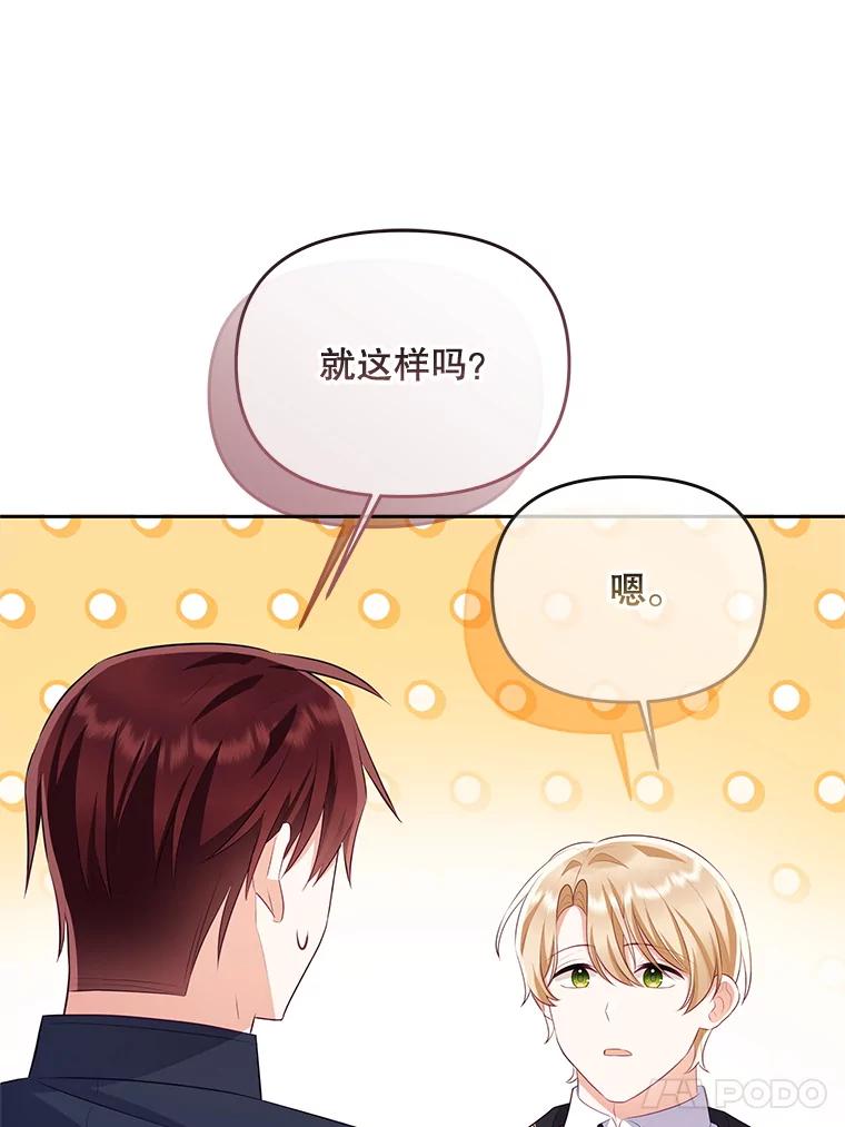 《小不点圣女大人》43.被说服 第51页