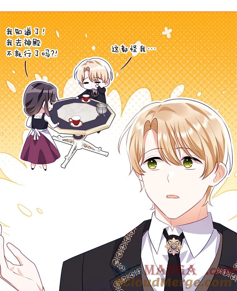《小不点圣女大人》43.被说服 第49页