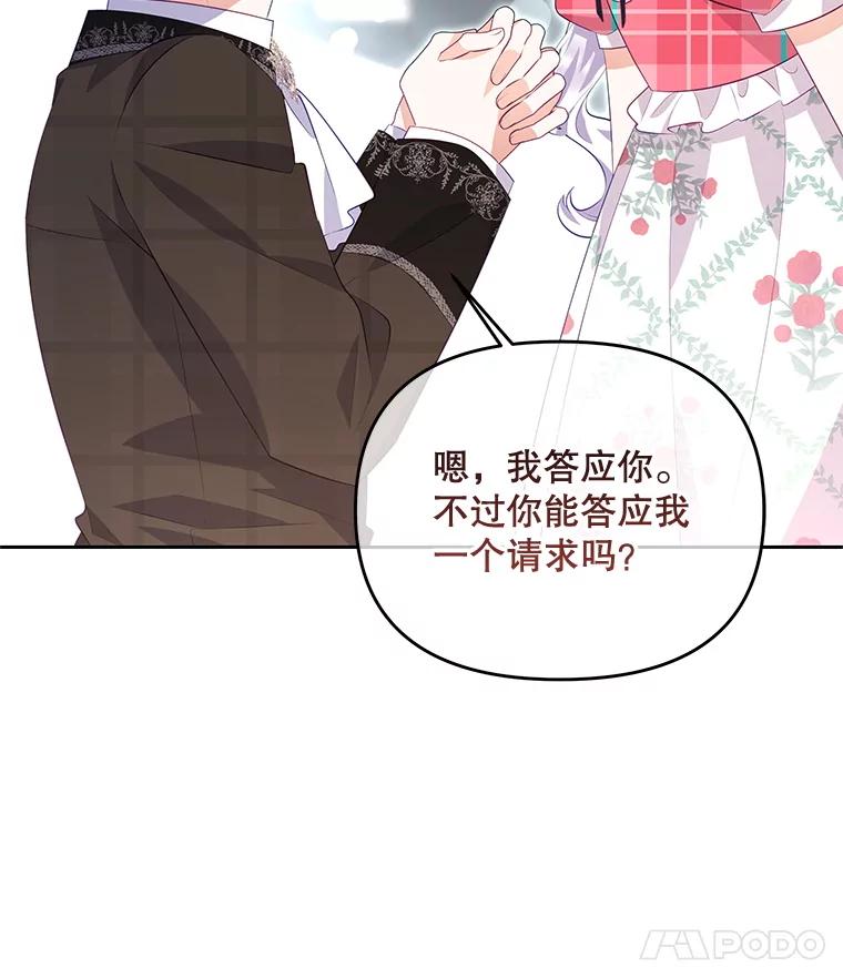 《小不点圣女大人》43.被说服 第152页