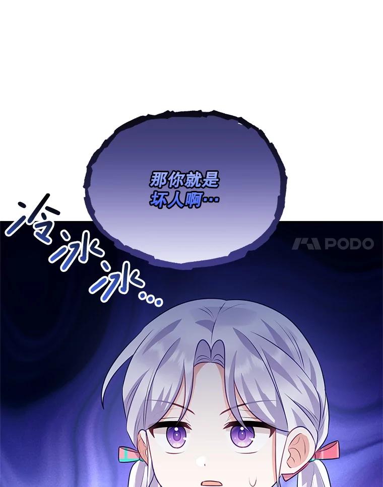 《小不点圣女大人》43.被说服 第111页