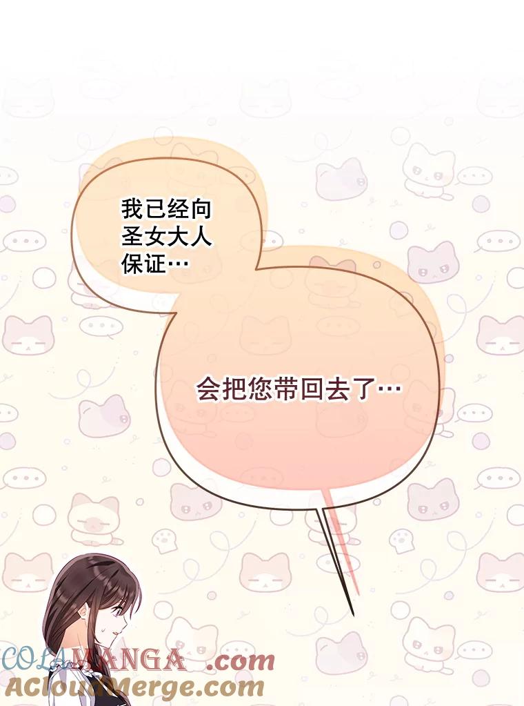 《小不点圣女大人》43.被说服 第21页