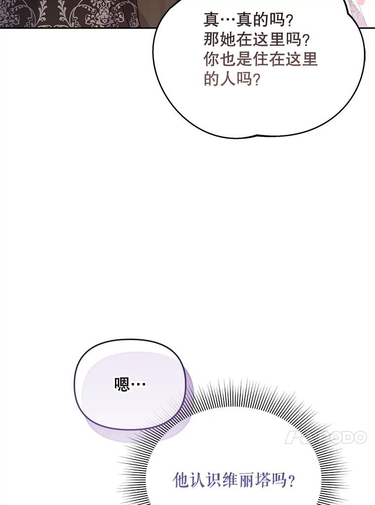 《小不点圣女大人》43.被说服 第87页