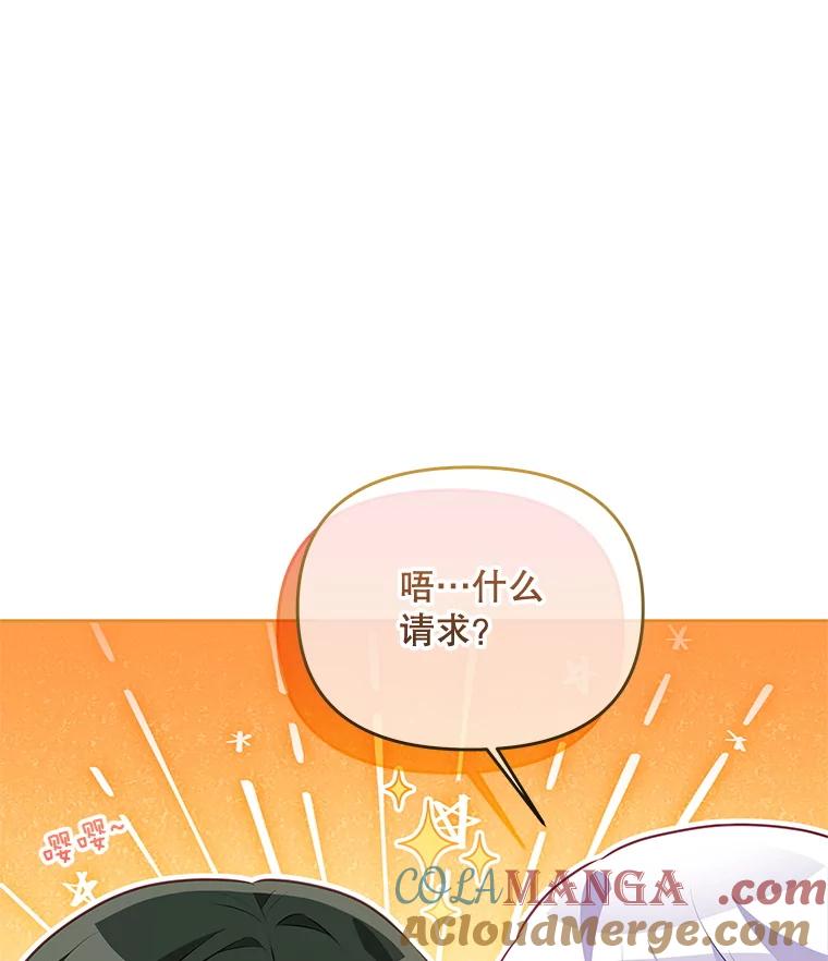 《小不点圣女大人》43.被说服 第153页