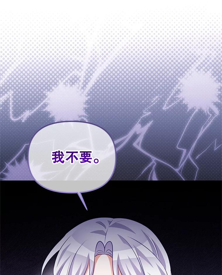 《小不点圣女大人》43.被说服 第96页
