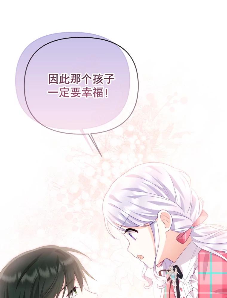 《小不点圣女大人》43.被说服 第139页
