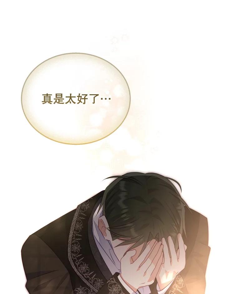《小不点圣女大人》43.被说服 第90页
