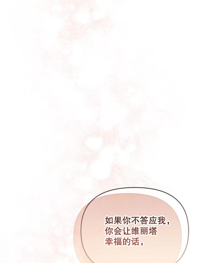 《小不点圣女大人》43.被说服 第142页