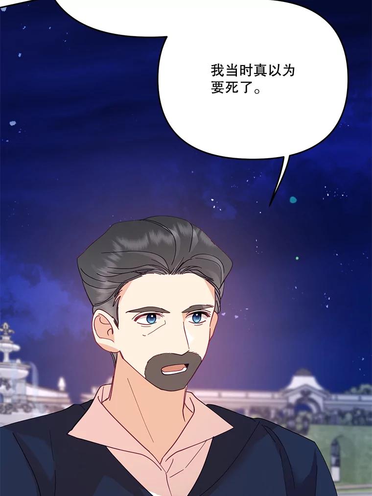 《披荆斩棘的未来》45.派对 第66页