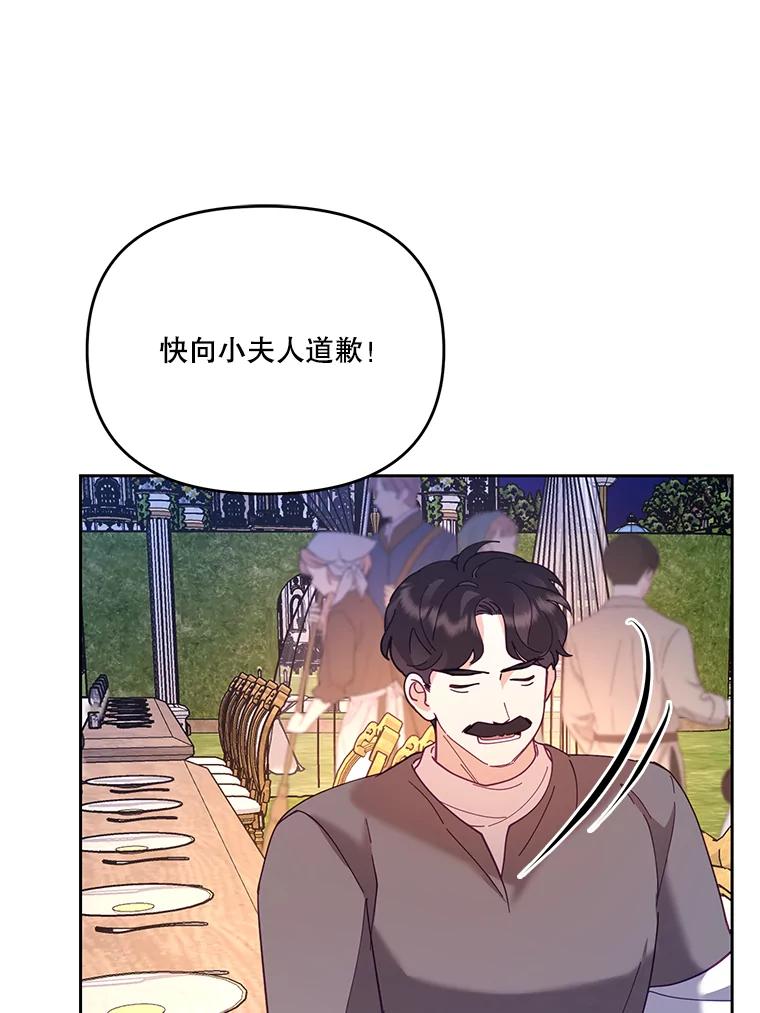 《披荆斩棘的未来》45.派对 第79页