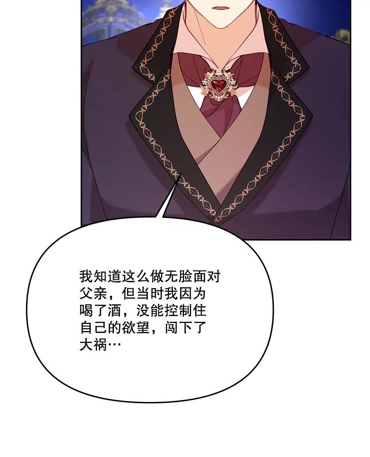 《披荆斩棘的未来》45.派对 第114页