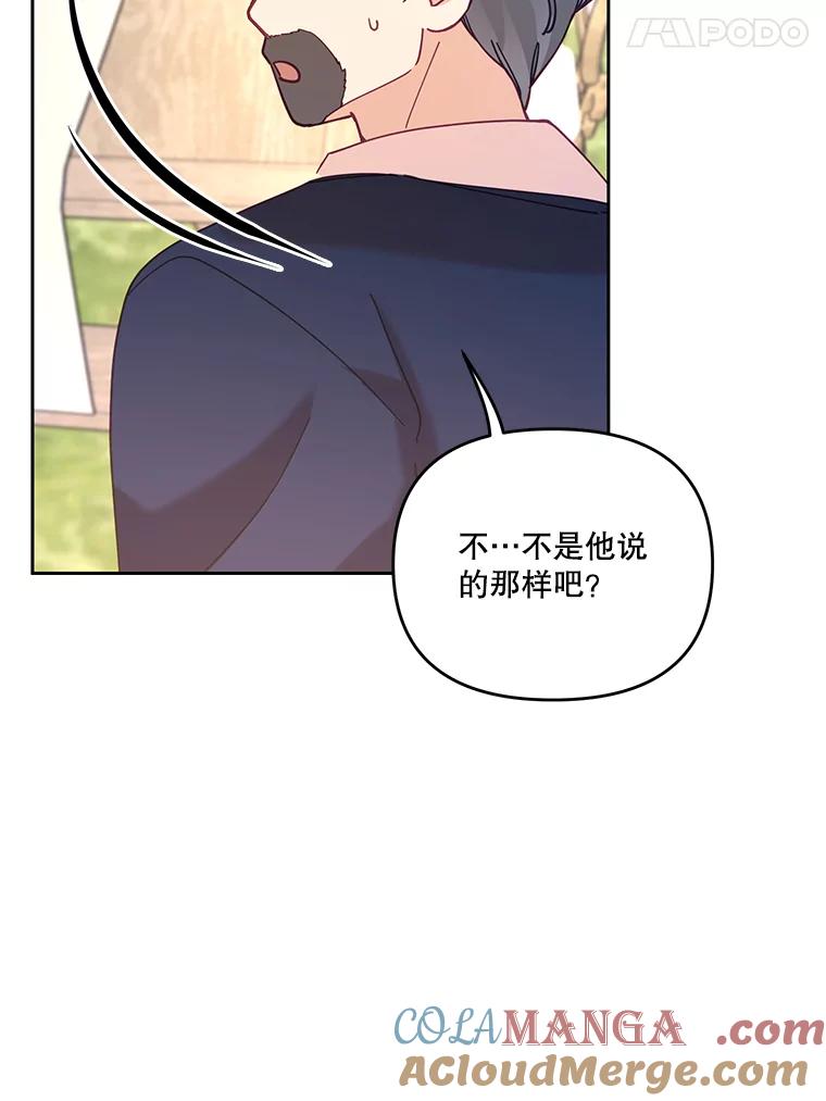 《披荆斩棘的未来》45.派对 第97页