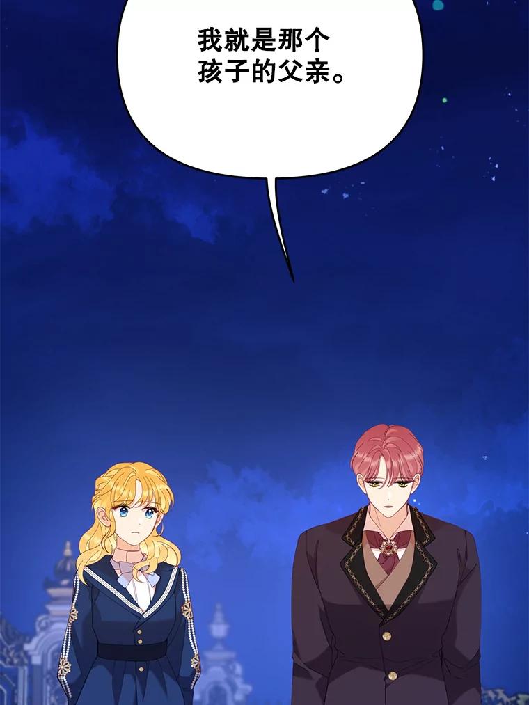 《披荆斩棘的未来》45.派对 第110页