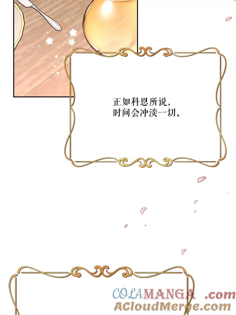 《披荆斩棘的未来》45.派对 第53页