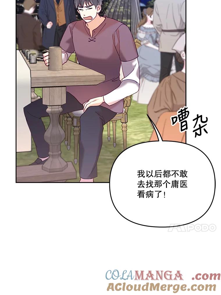 《披荆斩棘的未来》45.派对 第61页