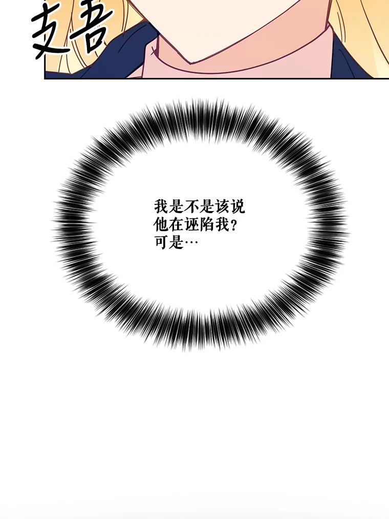 《披荆斩棘的未来》45.派对 第104页