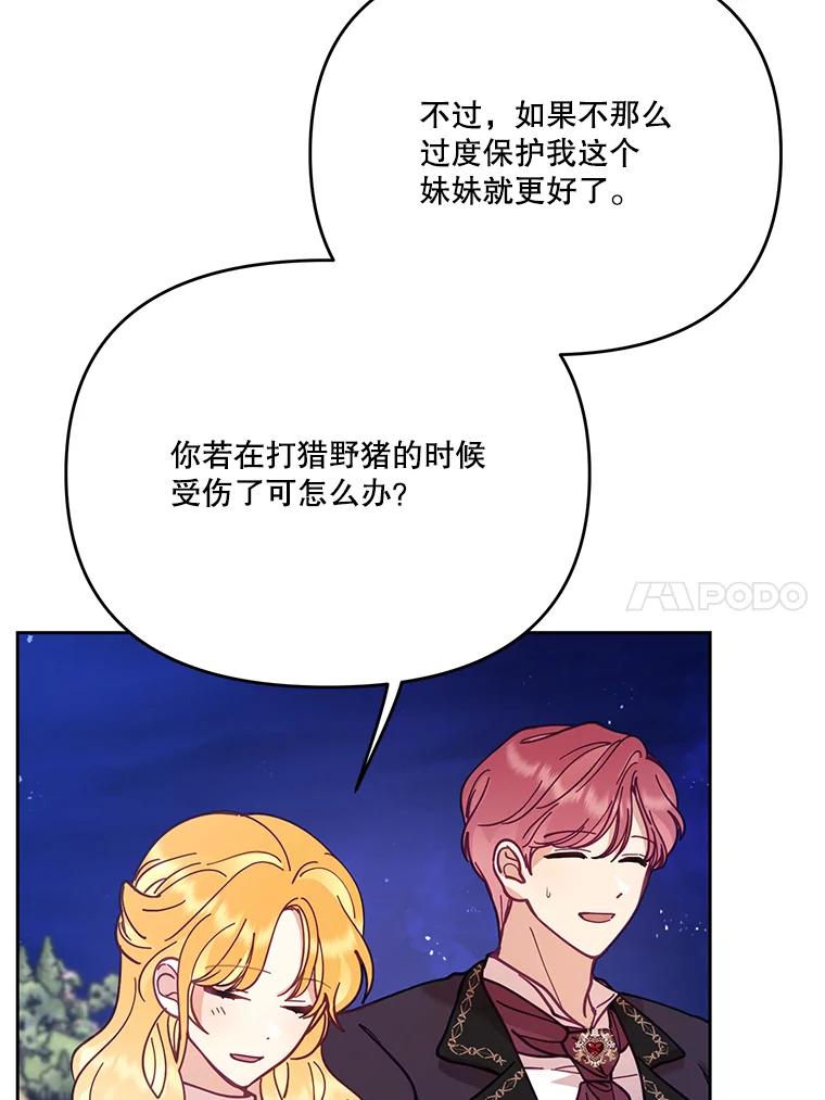 《披荆斩棘的未来》45.派对 第42页