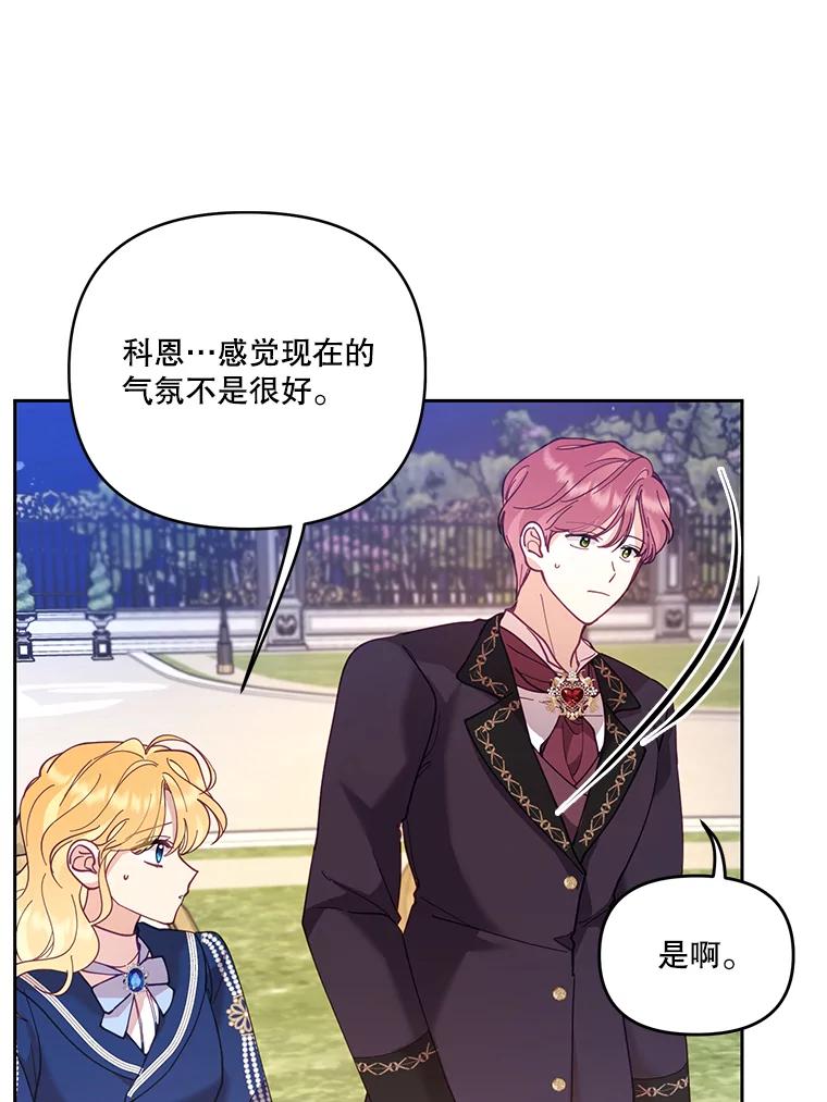 《披荆斩棘的未来》45.派对 第64页