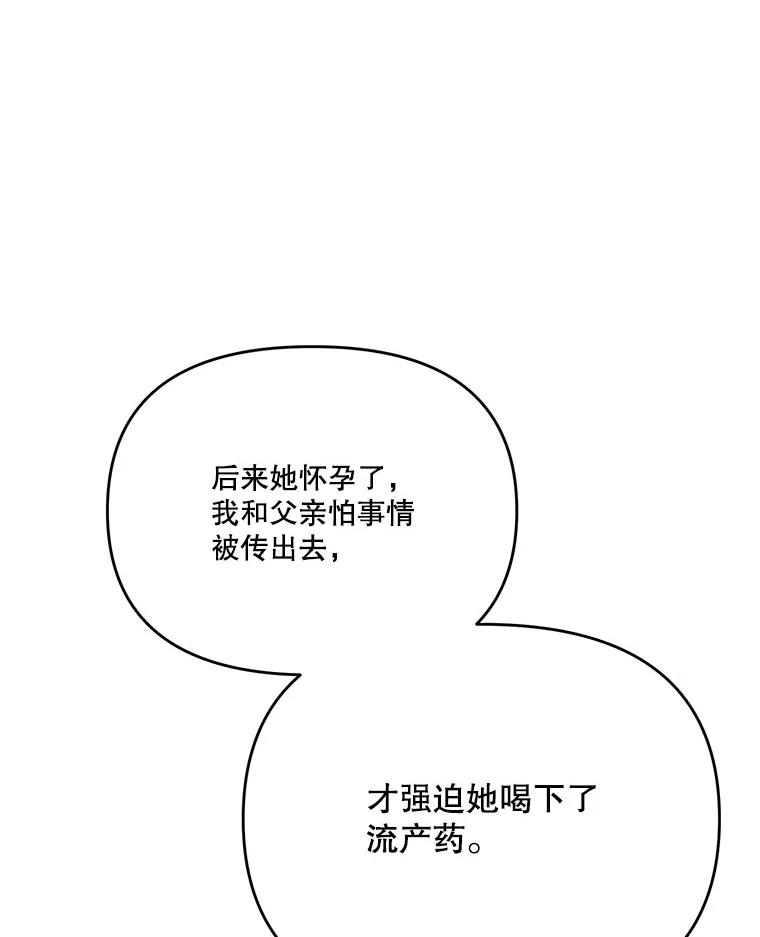 《披荆斩棘的未来》45.派对 第115页